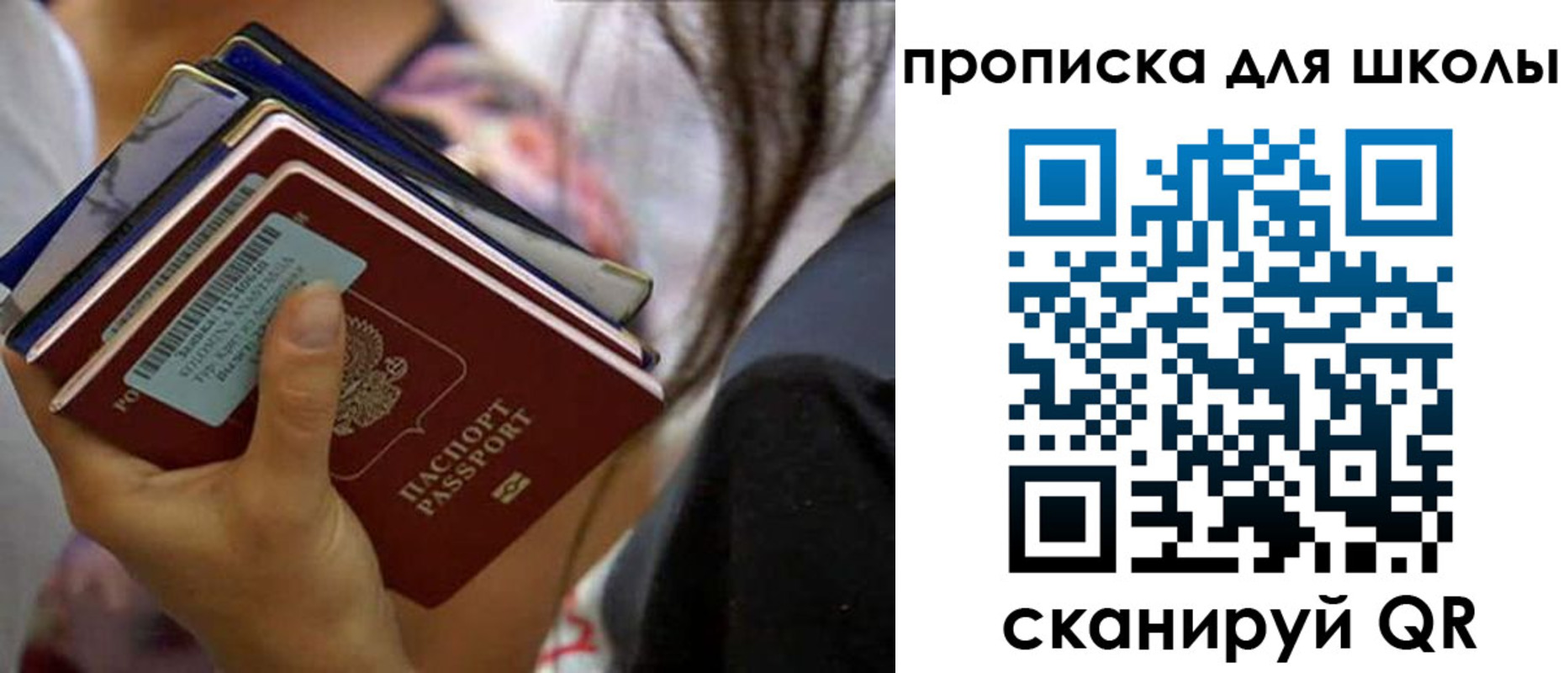 временная регистрация для школы в Елабуге